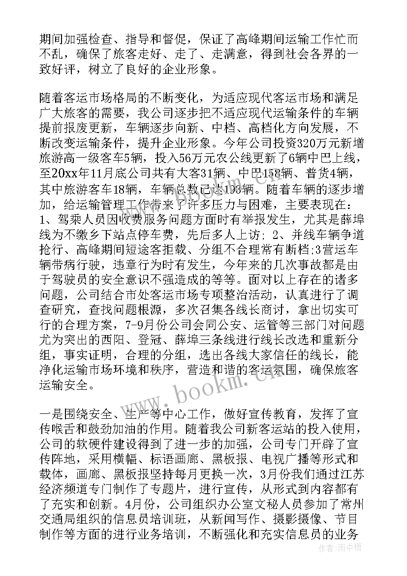 最新煤矿井下运输总结 网络运输工作总结(实用10篇)