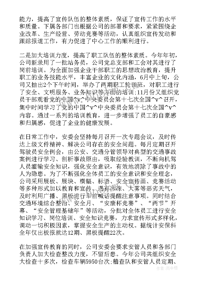 最新煤矿井下运输总结 网络运输工作总结(实用10篇)