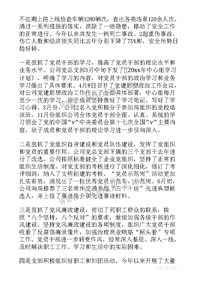 最新煤矿井下运输总结 网络运输工作总结(实用10篇)