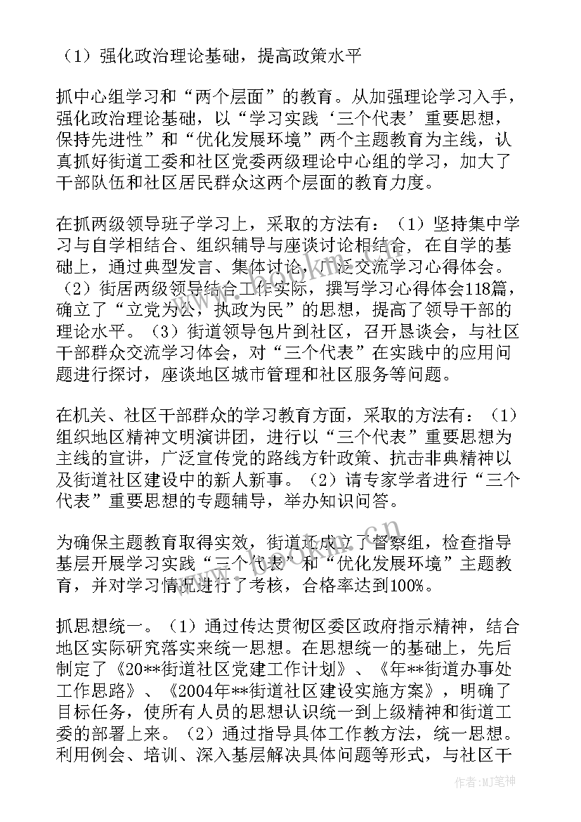 2023年街道办个人工作总结 街道办工作总结优选(实用8篇)