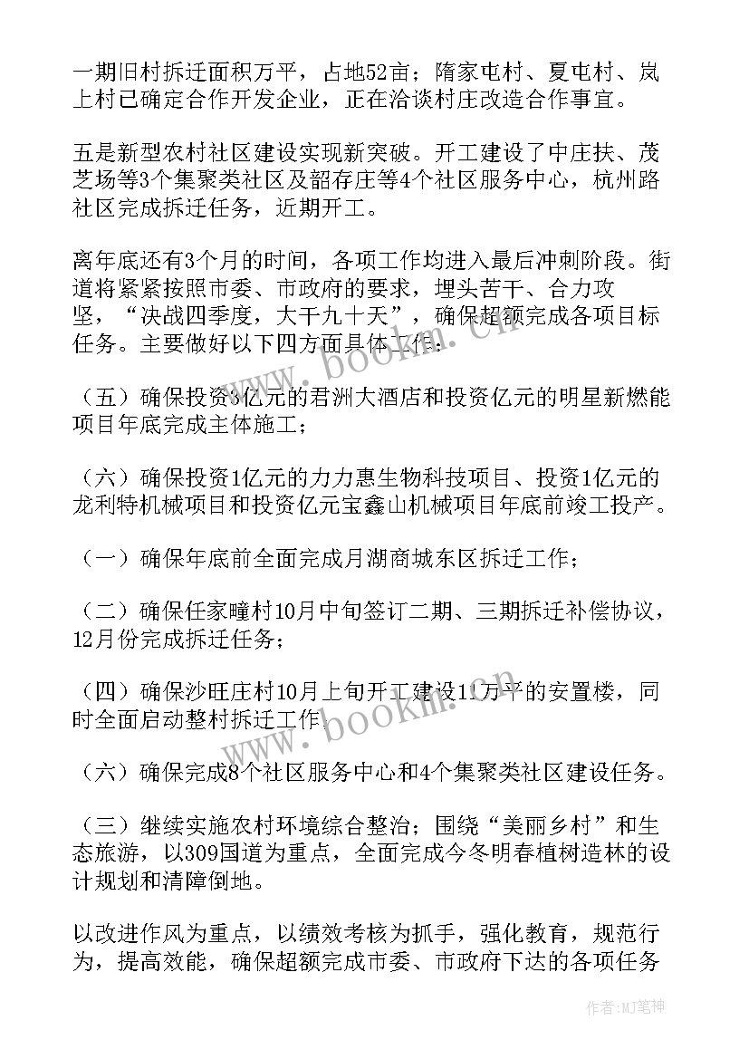 2023年街道办个人工作总结 街道办工作总结优选(实用8篇)