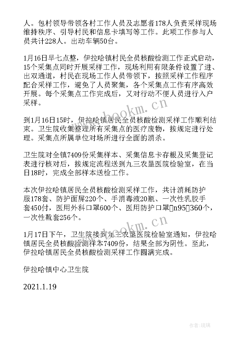 2023年物业全员核酸检测工作总结 全员核酸检测工作总结(优秀5篇)