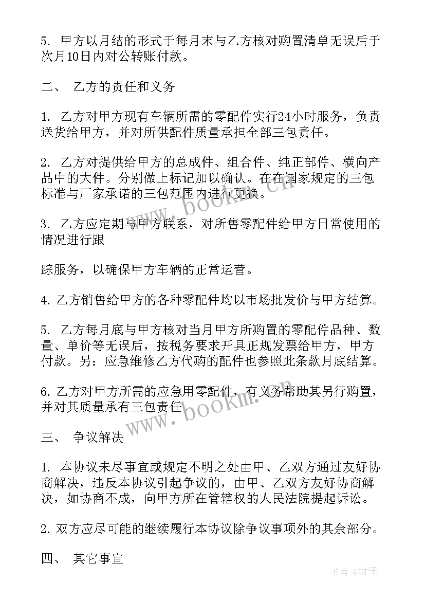 2023年机床配件价格 配件供货合同(通用7篇)