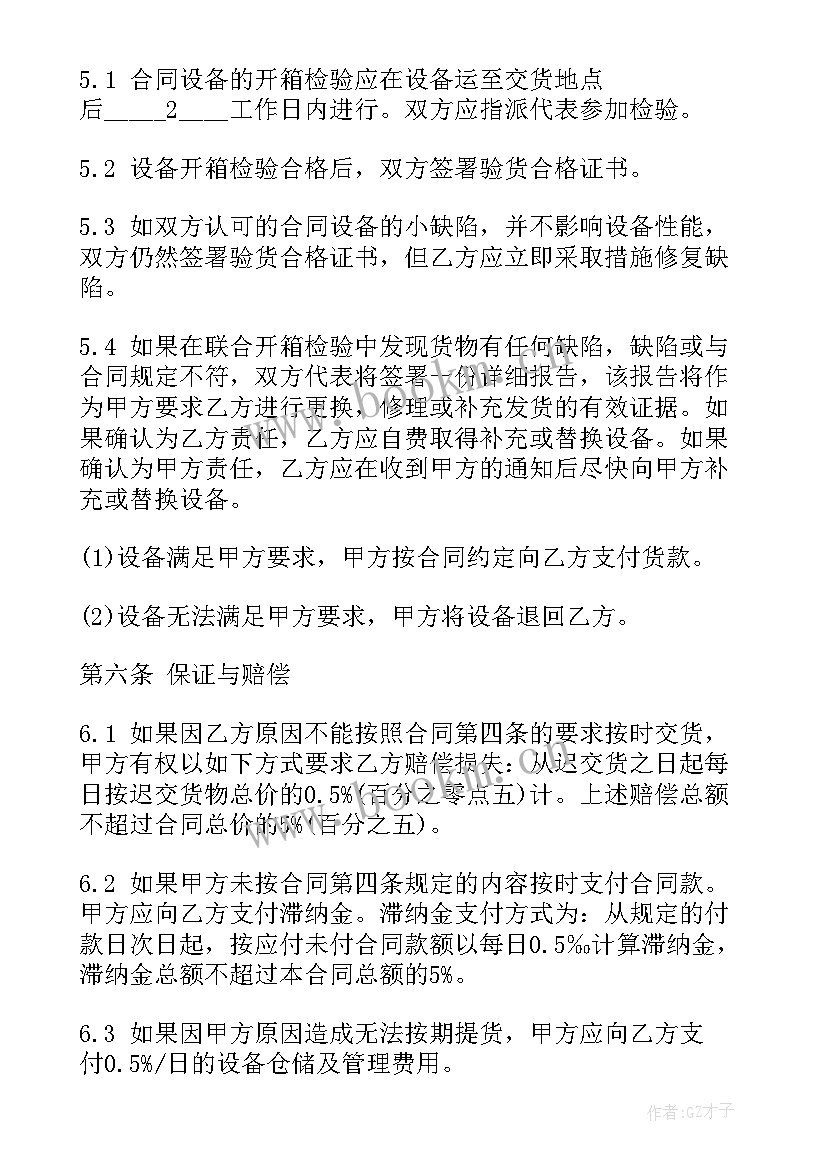 2023年机床配件价格 配件供货合同(通用7篇)