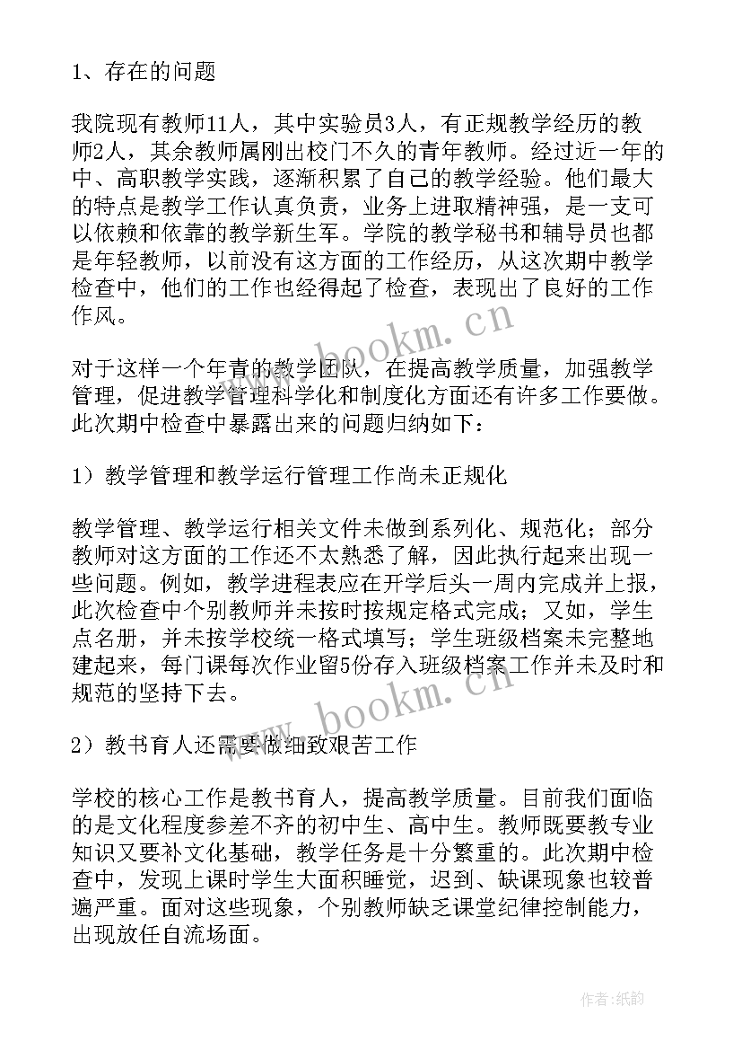 学院期中教学座谈工作总结(模板9篇)