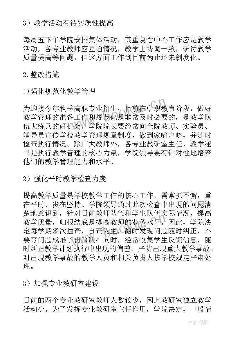 学院期中教学座谈工作总结(模板9篇)