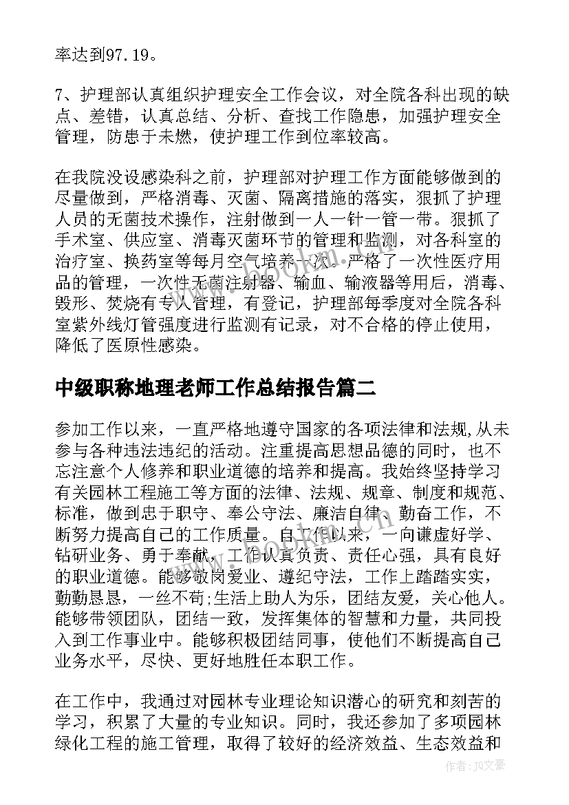 最新中级职称地理老师工作总结报告(大全5篇)