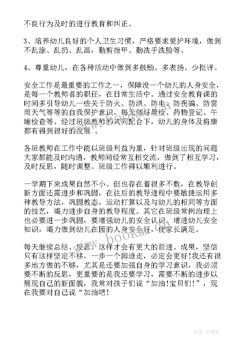 大班个人研修计划 大班保育老师个人工作总结(精选8篇)