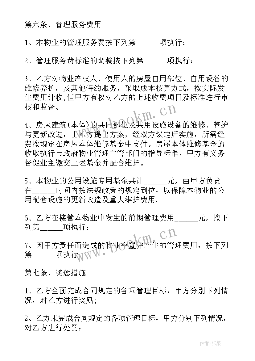 2023年物业服务承包合同(优秀10篇)