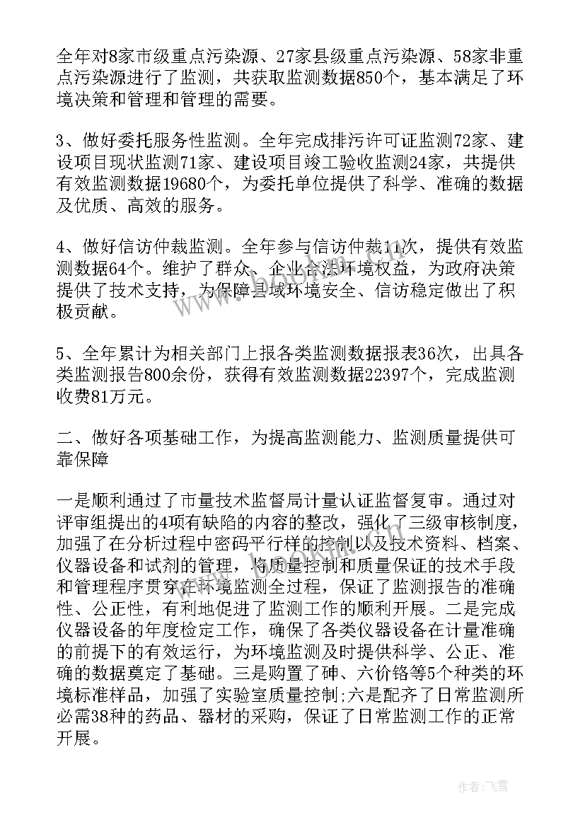 2023年大坝安全监测岗位职责 环境监测个人工作总结(通用5篇)