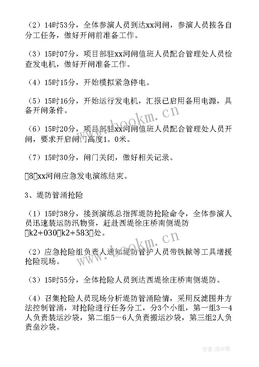 2023年学校防汛演练总结讲话 防汛演练工作总结(模板5篇)