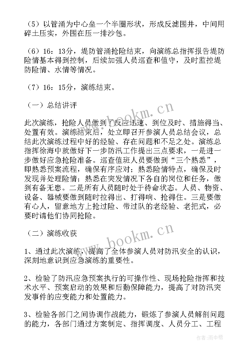 2023年学校防汛演练总结讲话 防汛演练工作总结(模板5篇)