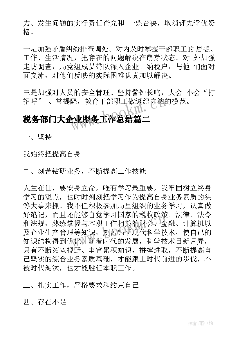 最新税务部门大企业服务工作总结(实用5篇)