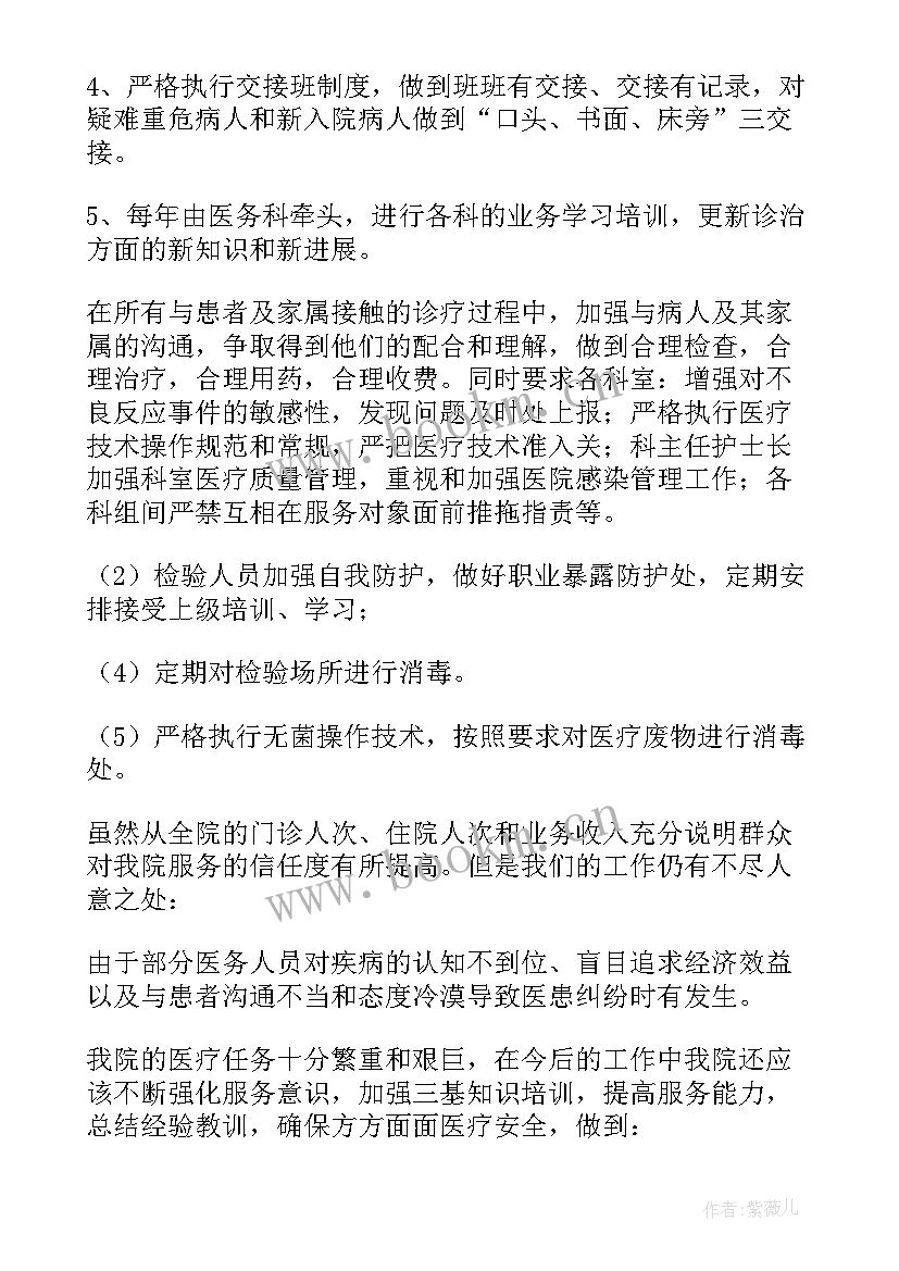 最新医疗垃圾焚烧工作总结汇报 医疗纠纷工作总结(模板6篇)