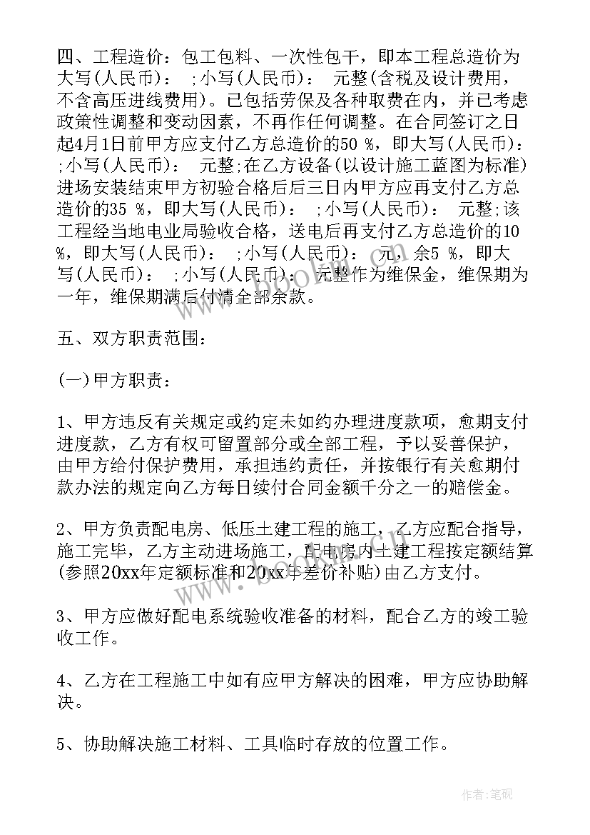 2023年家电合作合同 变配电工程承包合同(通用7篇)