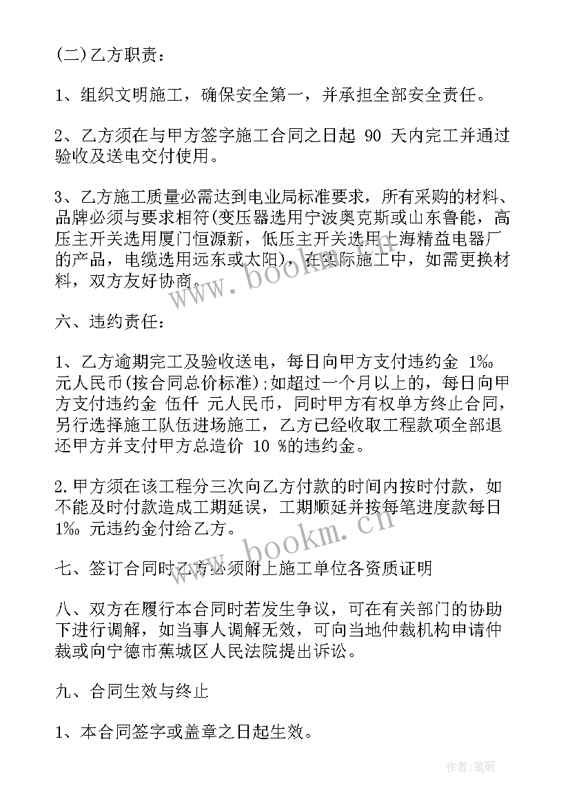 2023年家电合作合同 变配电工程承包合同(通用7篇)