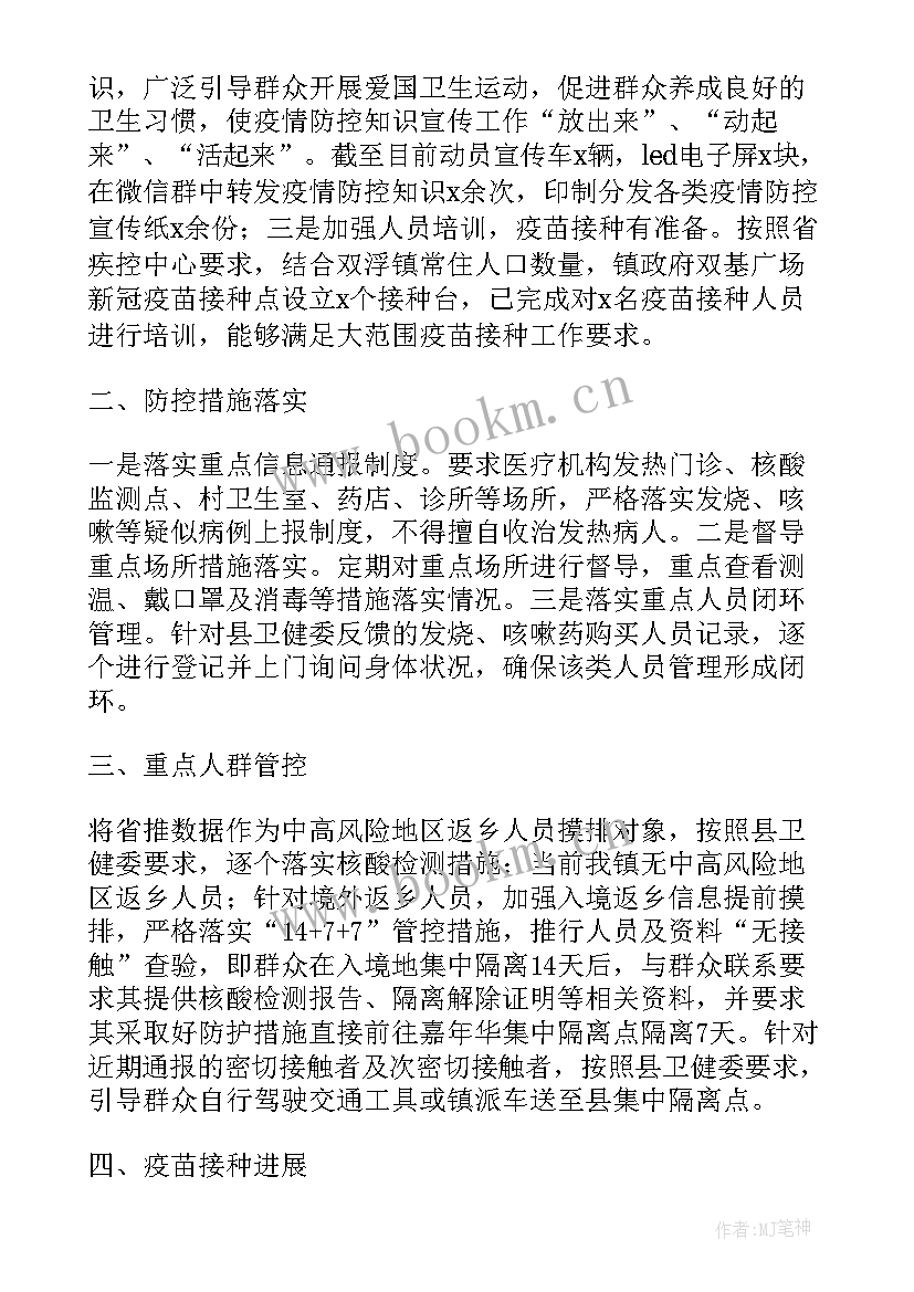 2023年疫苗接种工作总结汇报 下乡接种疫苗工作总结必备(优质5篇)