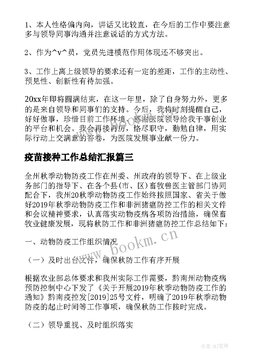 2023年疫苗接种工作总结汇报 下乡接种疫苗工作总结必备(优质5篇)