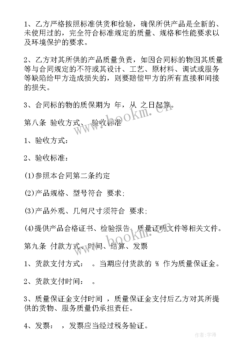 采购合同完整版(模板7篇)