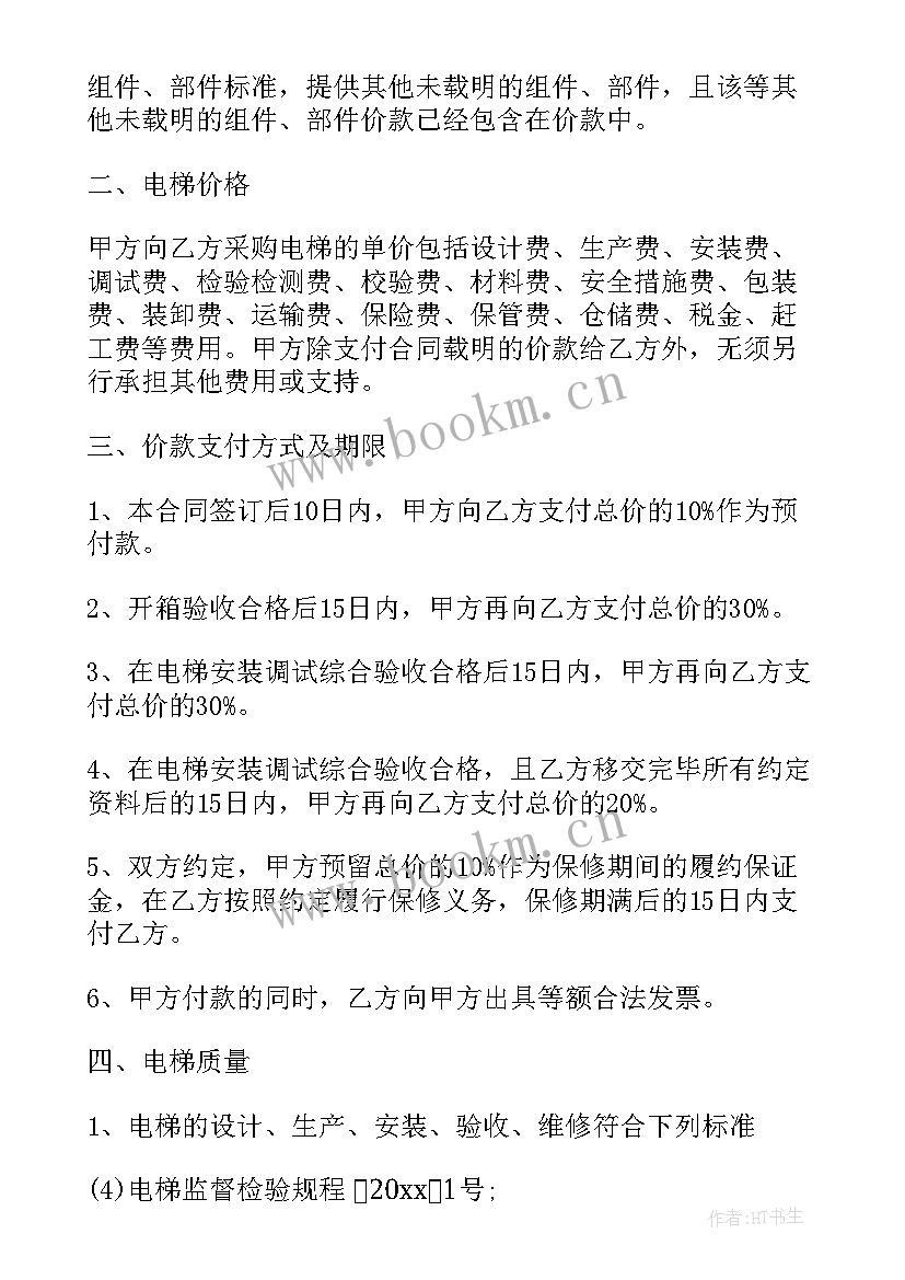 马路牙尺寸标准 采购安装合同(通用5篇)