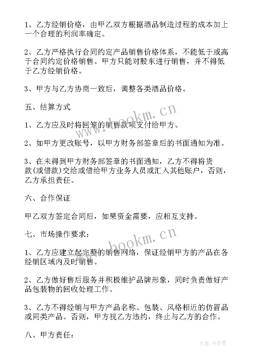 2023年服装代理合同(通用7篇)