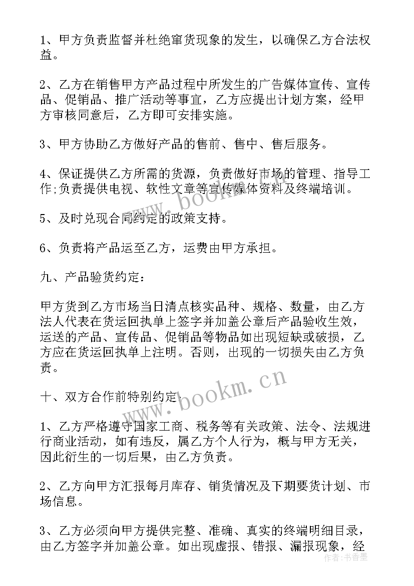 2023年服装代理合同(通用7篇)