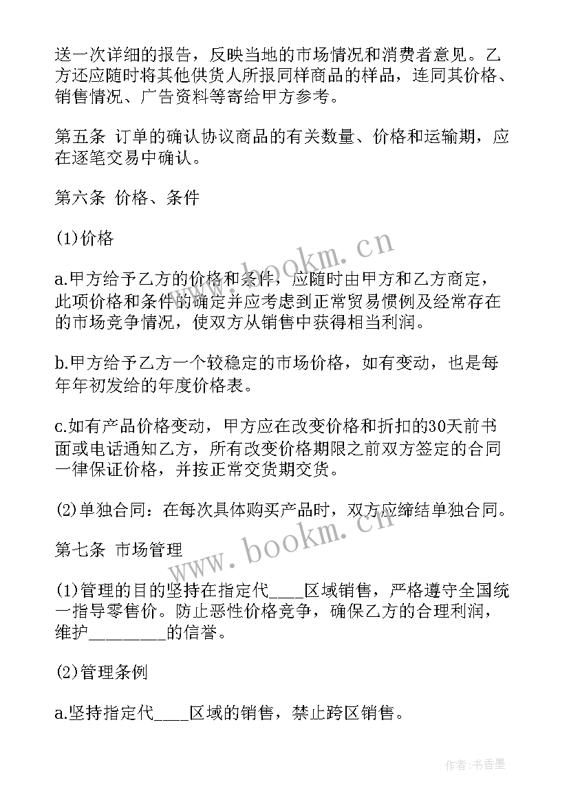 2023年服装代理合同(通用7篇)