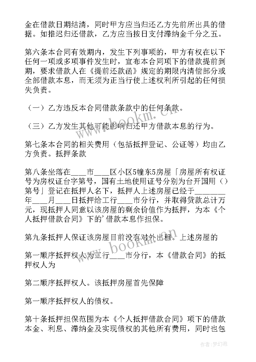 2023年政府借款的规定 政府间借款合同(大全10篇)