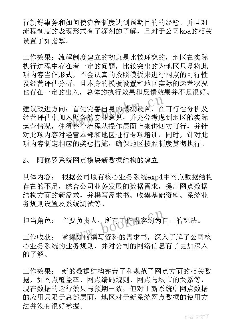 市政工程施工员工作总结(通用10篇)