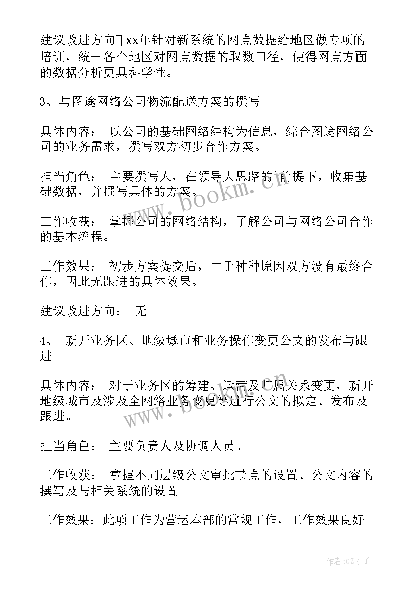 市政工程施工员工作总结(通用10篇)