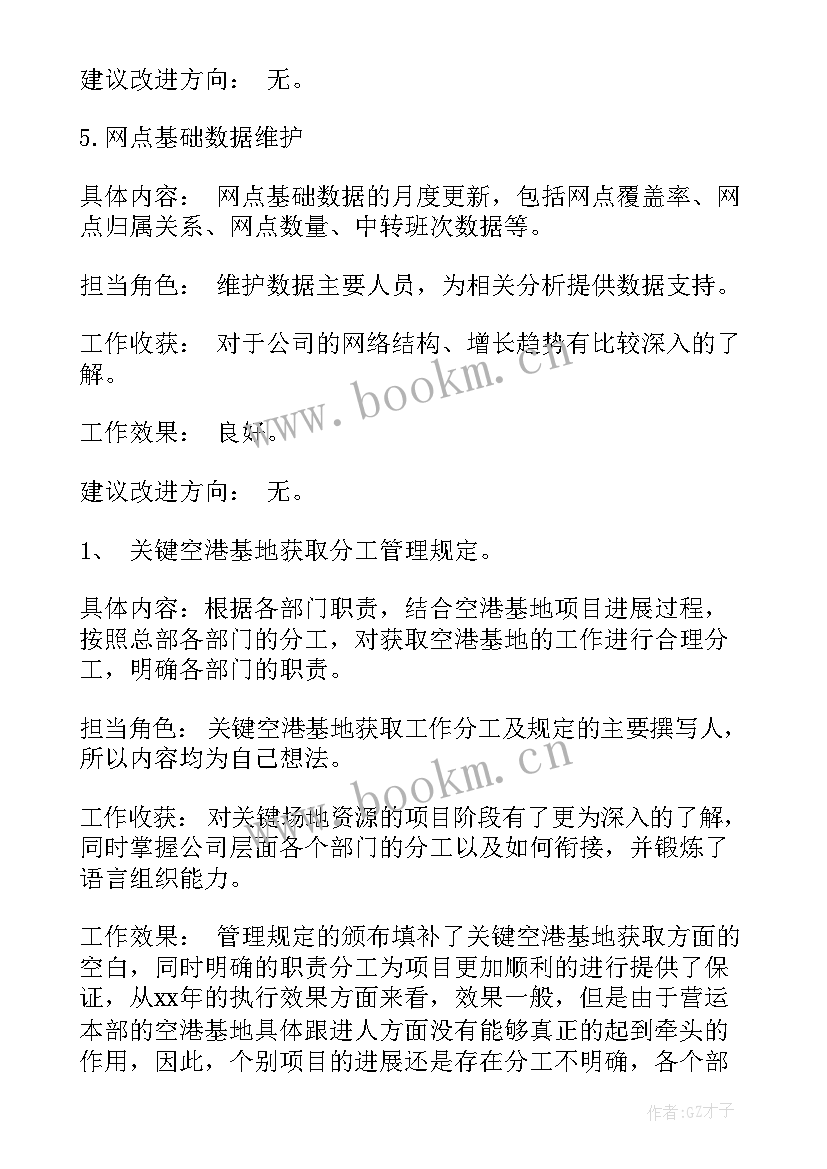 市政工程施工员工作总结(通用10篇)