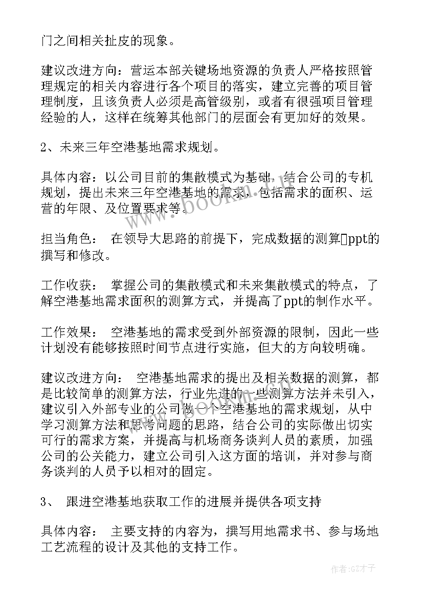 市政工程施工员工作总结(通用10篇)