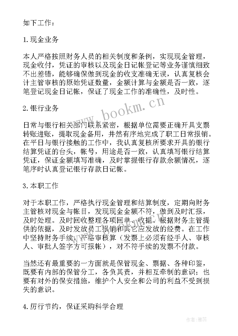 2023年出纳人员年度总结 出纳员工作总结(实用9篇)