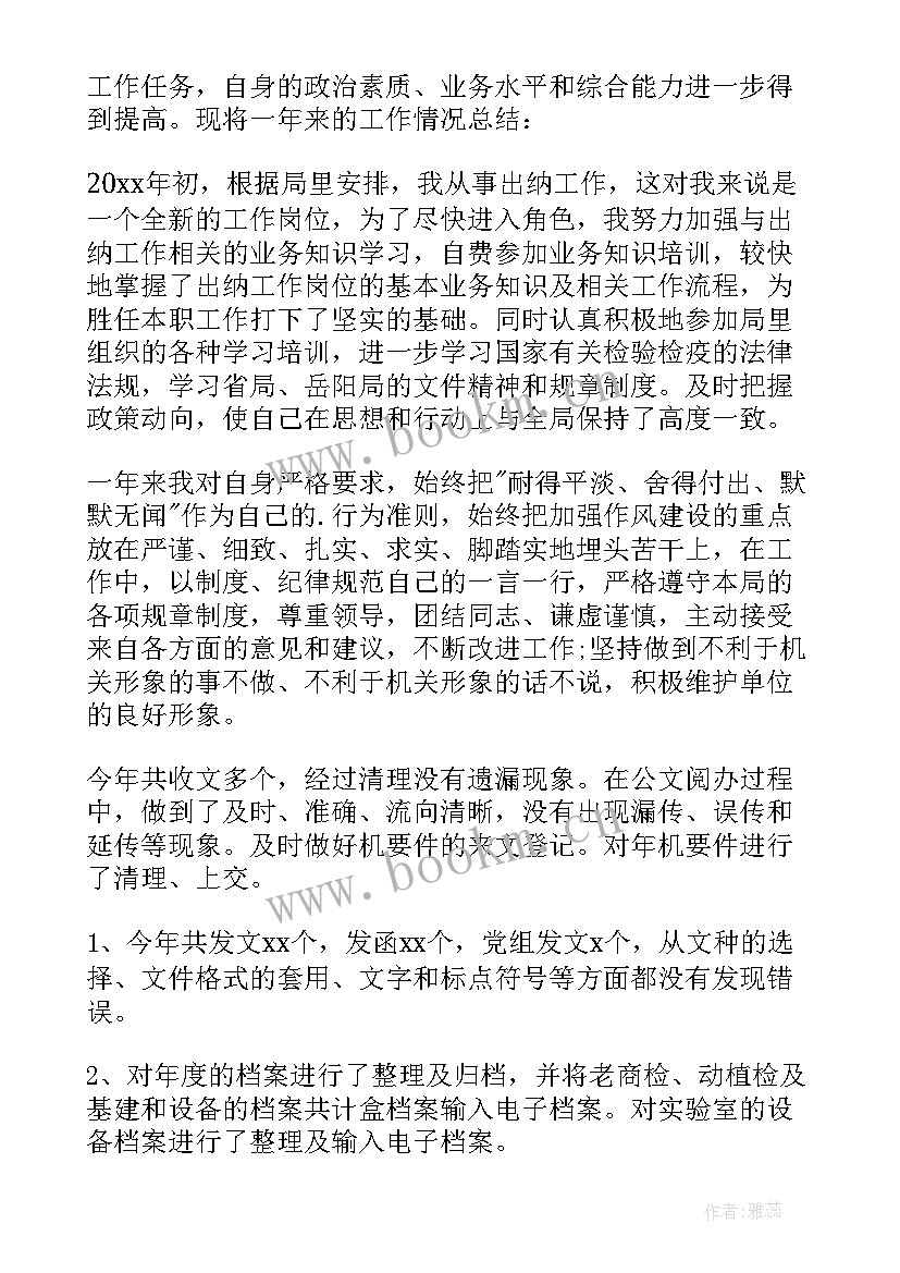 2023年出纳人员年度总结 出纳员工作总结(实用9篇)