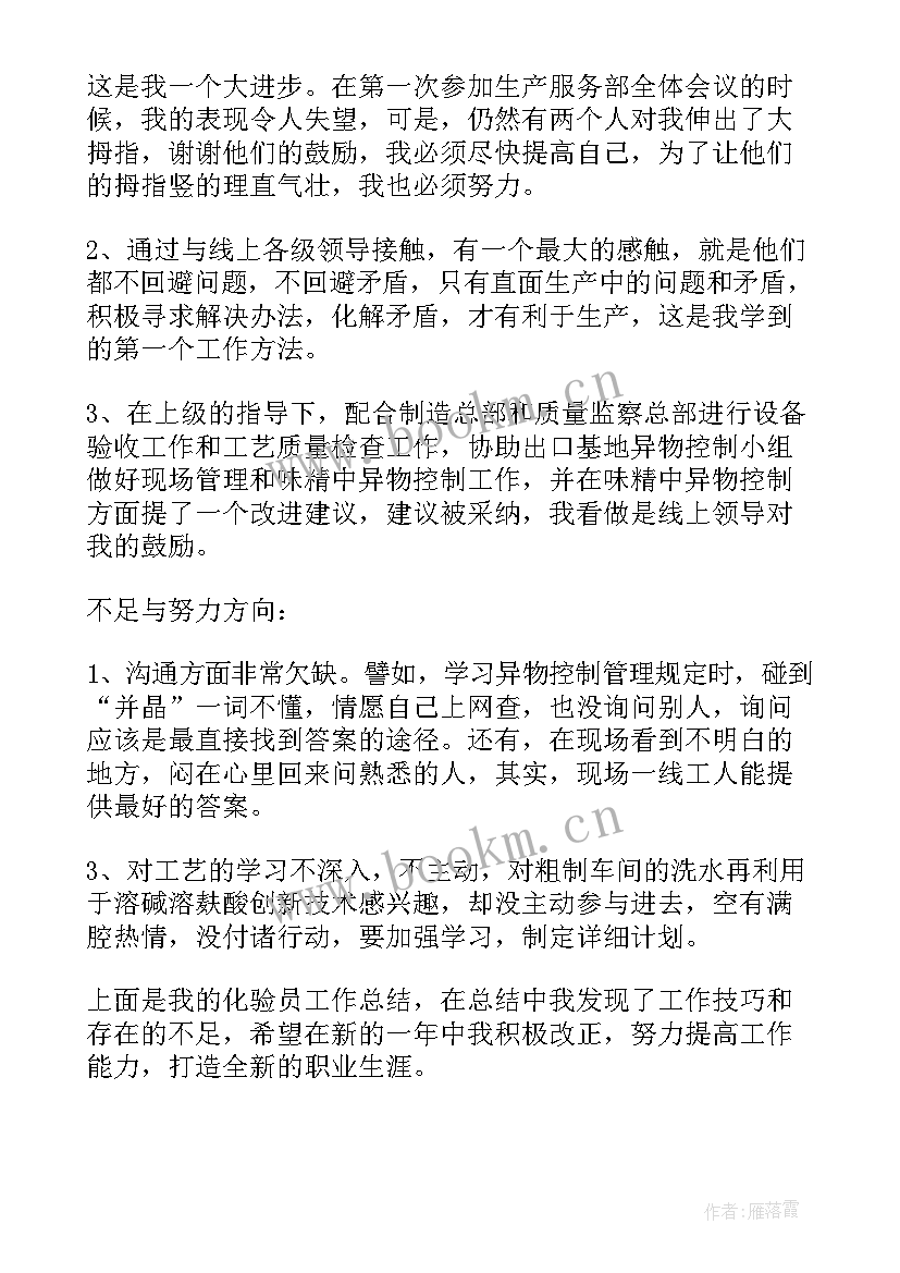 最新化验工作总结个人 化验员个人工作总结(模板6篇)