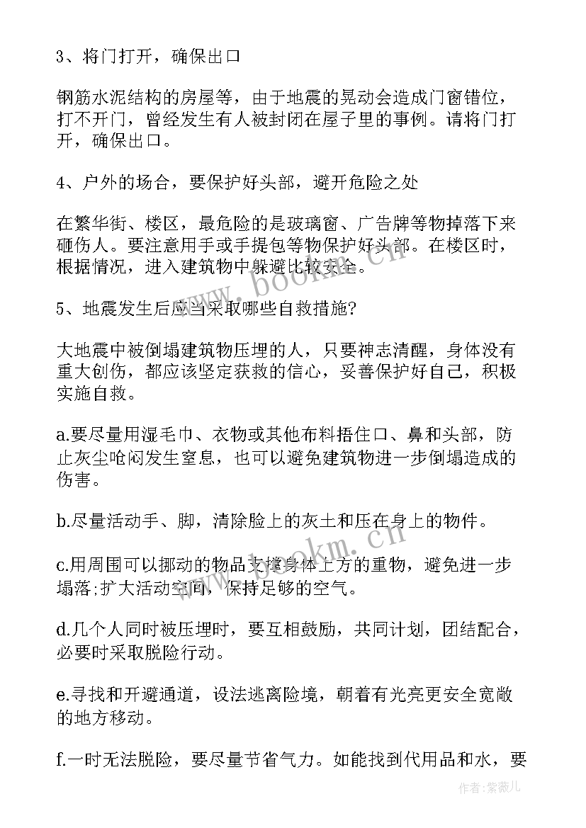 最新小学防震减灾班会记录 防震减灾班会教案(优秀6篇)