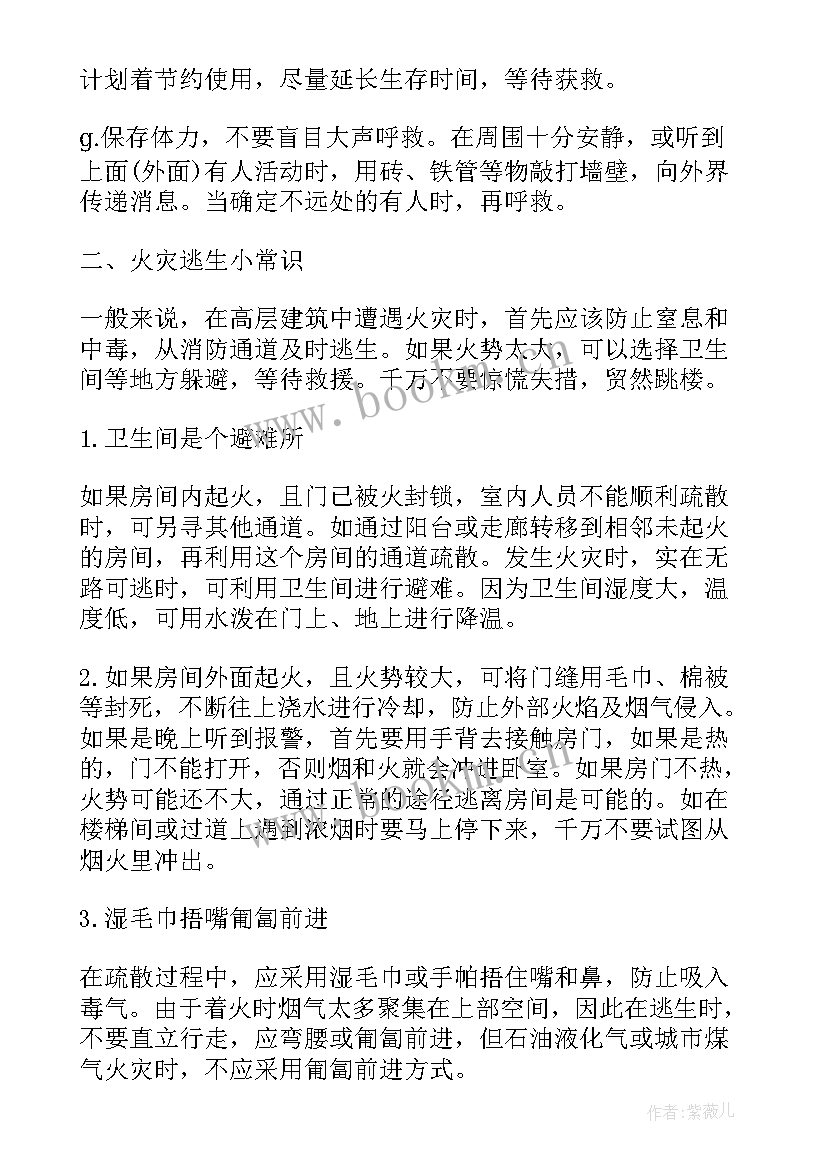 最新小学防震减灾班会记录 防震减灾班会教案(优秀6篇)