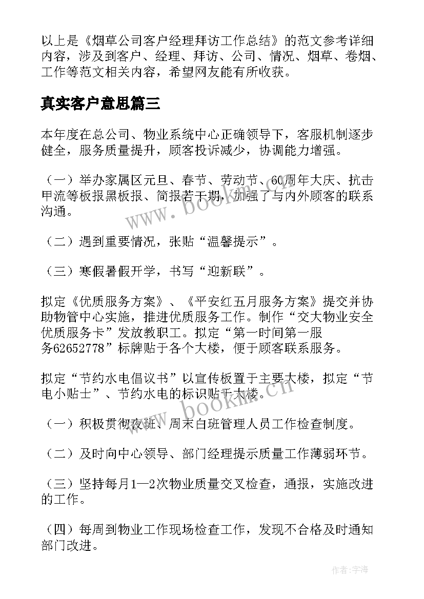 2023年真实客户意思 客户经理工作总结(通用8篇)