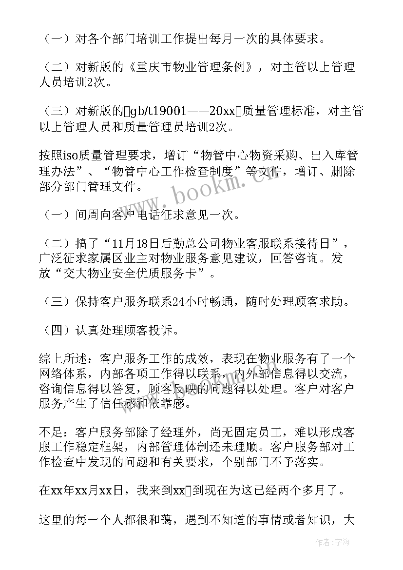 2023年真实客户意思 客户经理工作总结(通用8篇)