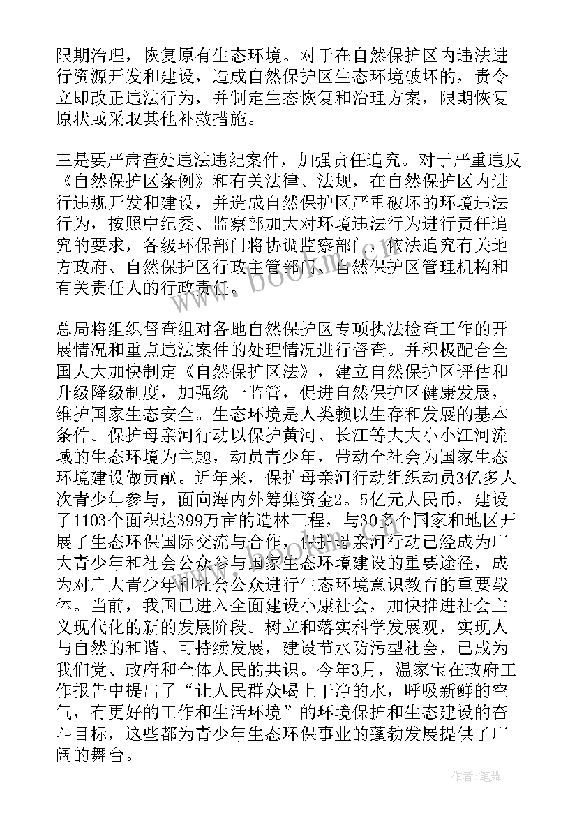 保护母亲河爱护大自然演讲稿(模板10篇)