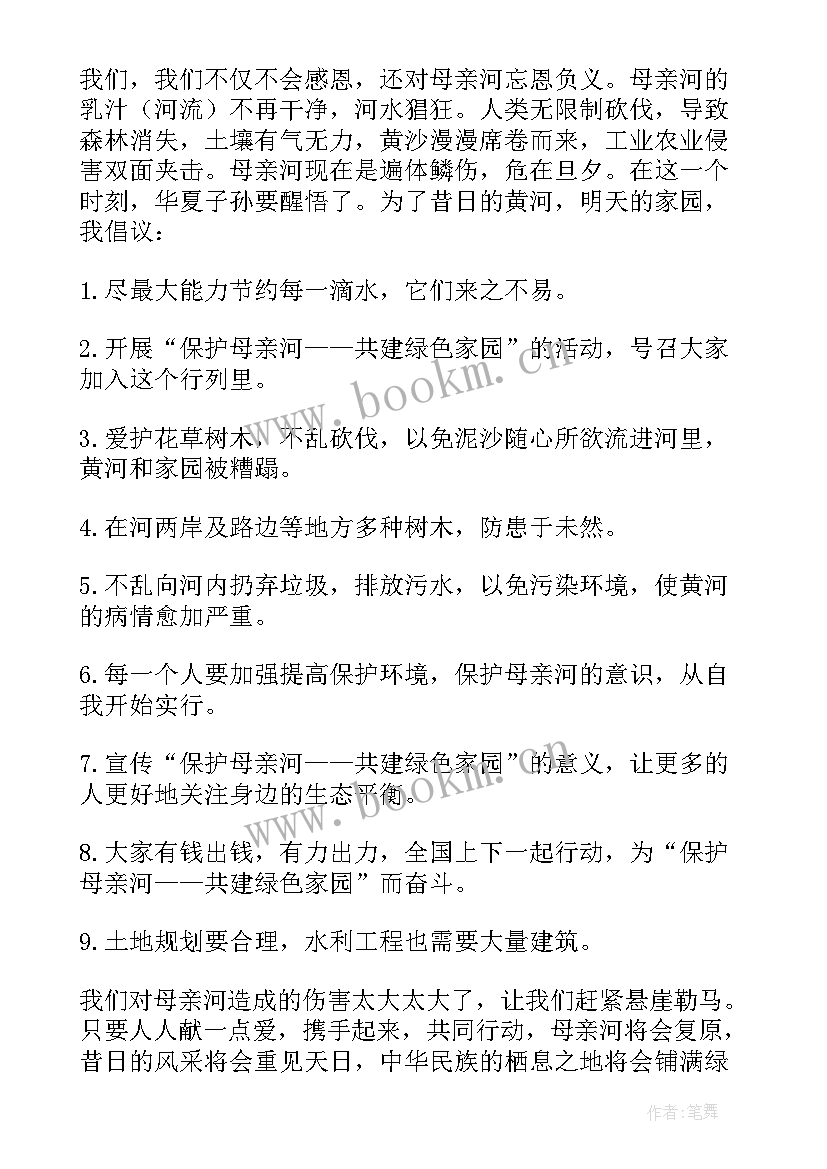 保护母亲河爱护大自然演讲稿(模板10篇)