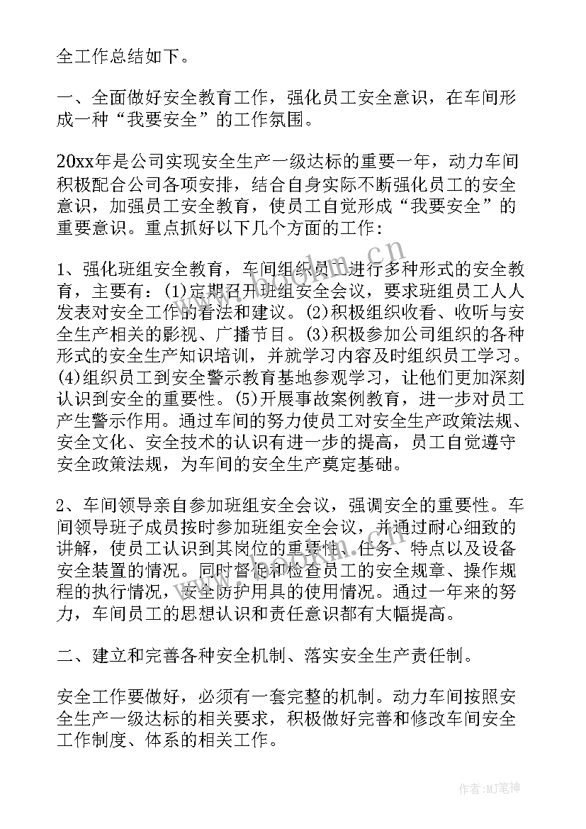 最新企业车务工作总结 车间安全员年度工作总结(汇总7篇)