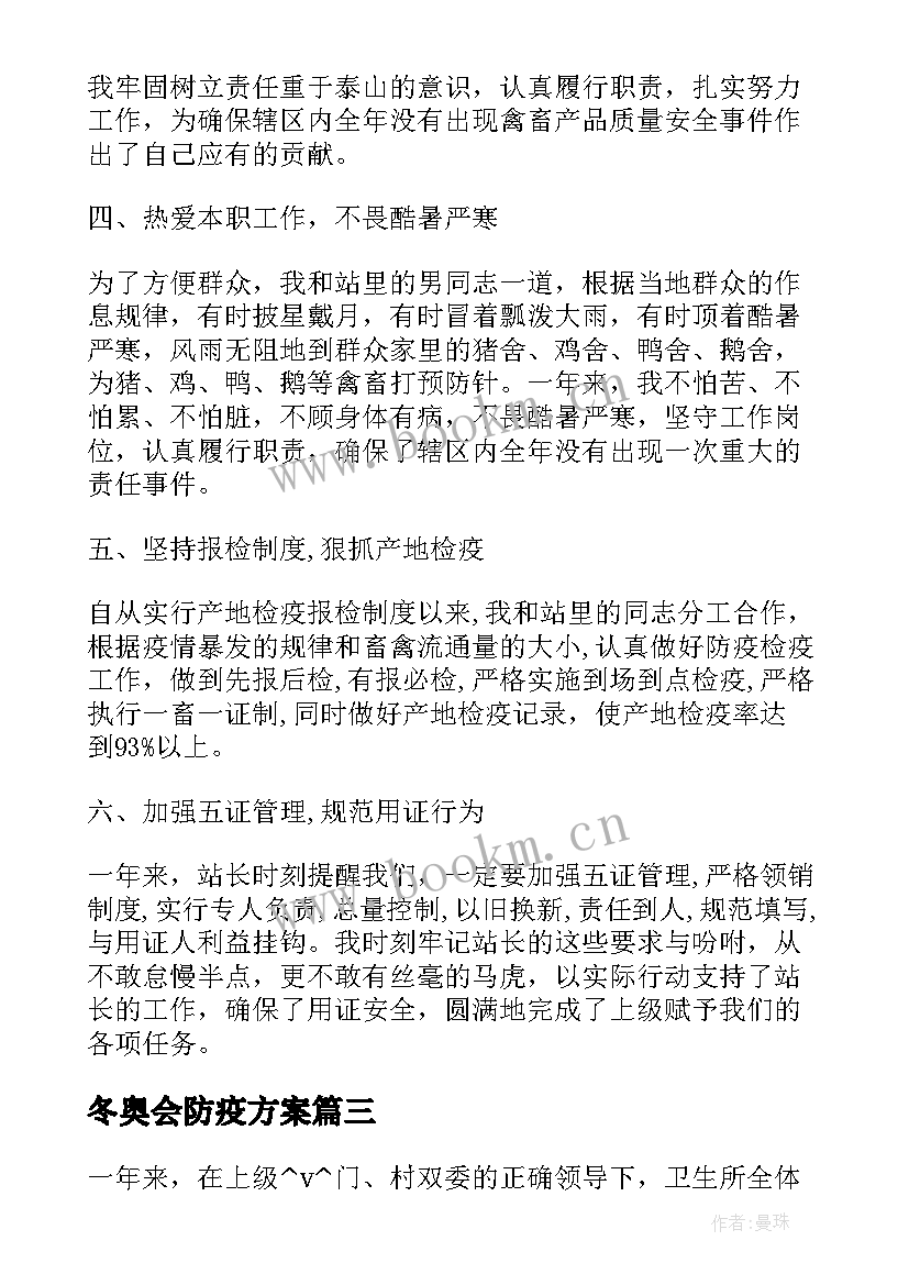 冬奥会防疫方案 党支部检疫工作总结(实用7篇)