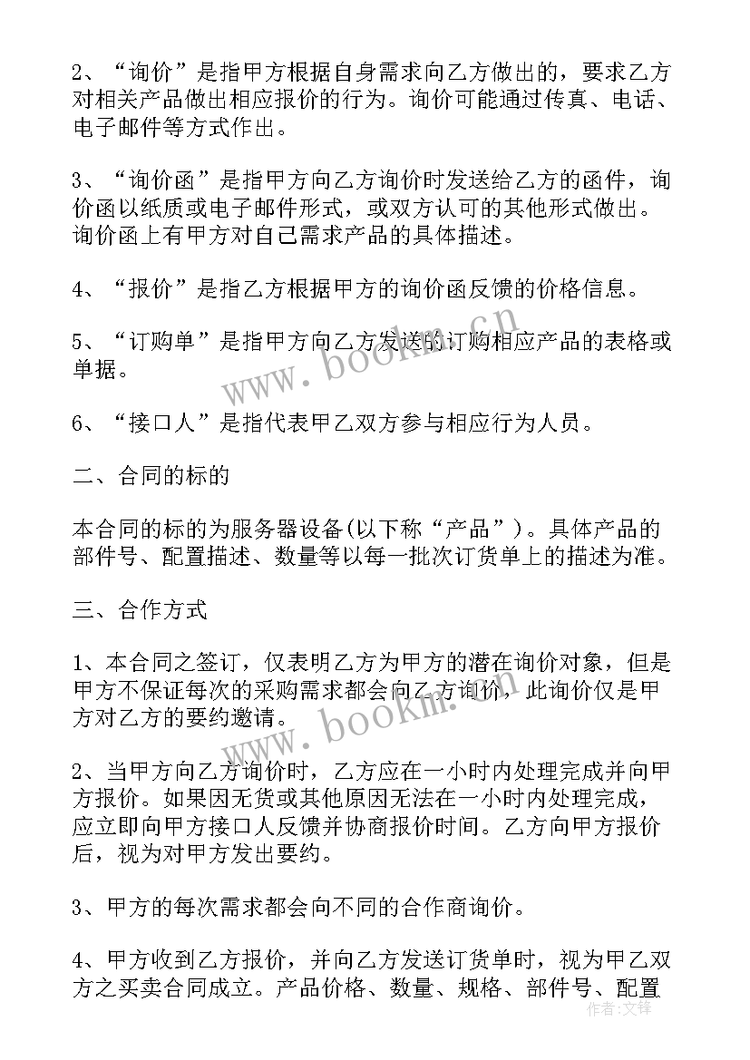 最新采购宽带服务合同 服务采购合同(精选6篇)