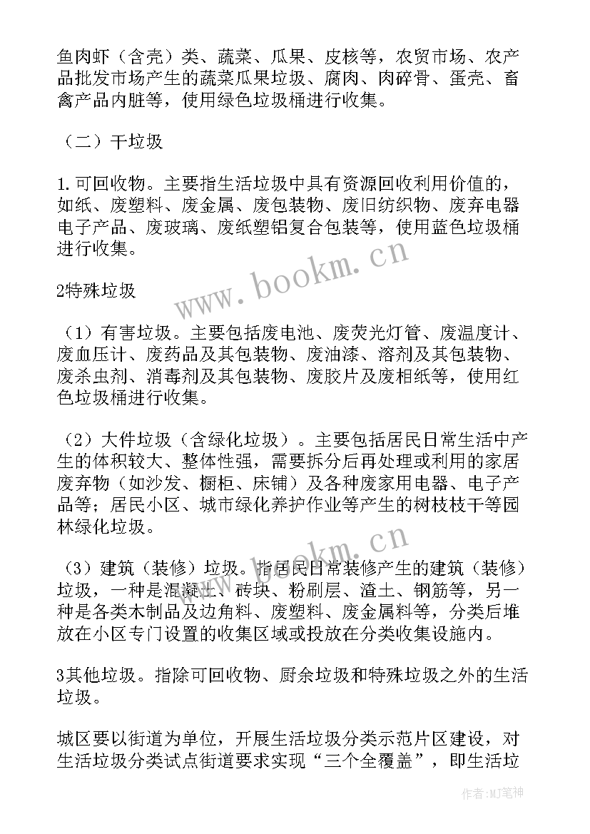 最新垃圾分类监督检查工作方案(优秀6篇)