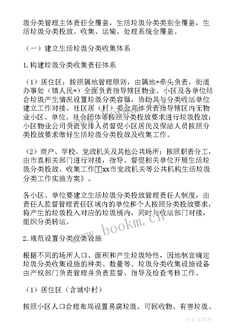 最新垃圾分类监督检查工作方案(优秀6篇)