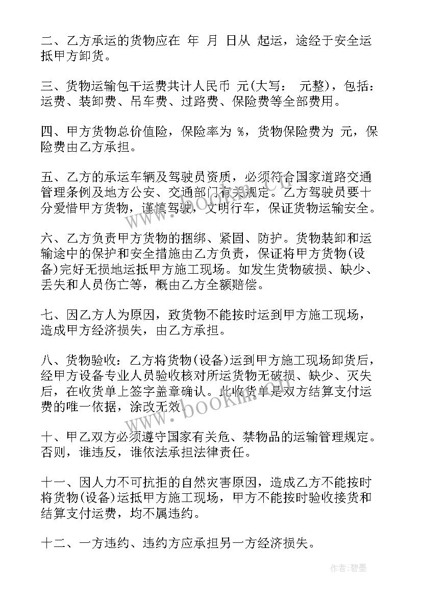 最新运输外包合同(汇总7篇)