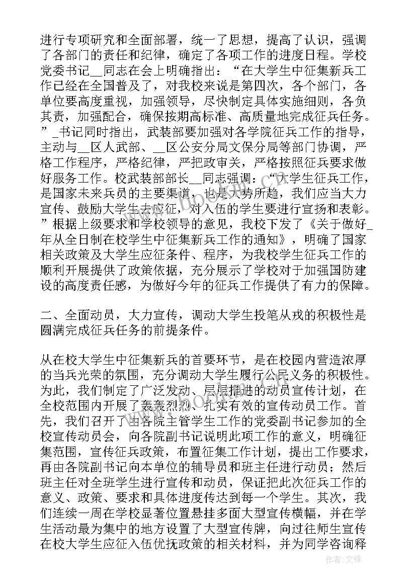 农村征兵工作述职 征兵工作总结(模板7篇)