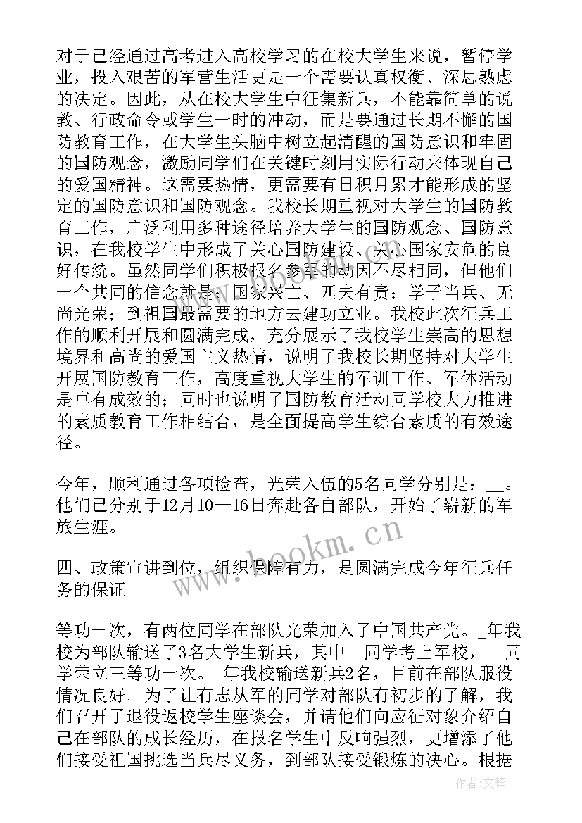 农村征兵工作述职 征兵工作总结(模板7篇)