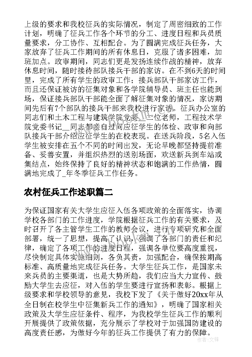 农村征兵工作述职 征兵工作总结(模板7篇)